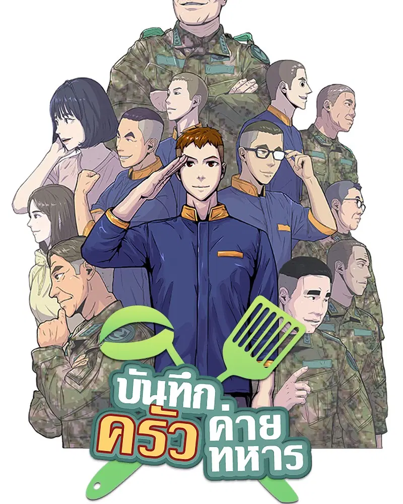 Kitchen Soldier ตอนที่ 133 หน้า 41