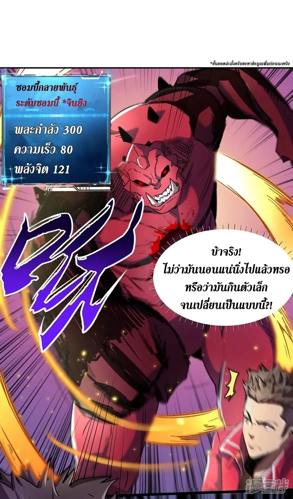 The Last Hero ตอนที่ 37 หน้า 35