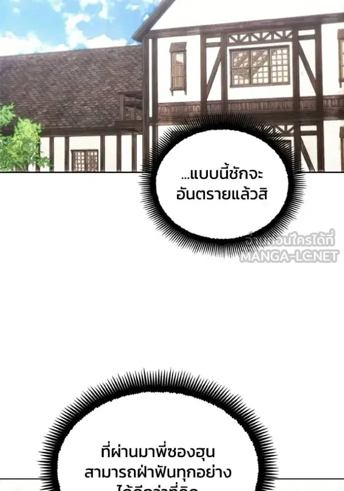 How to Live as a Villain ตอนที่ 175 หน้า 46