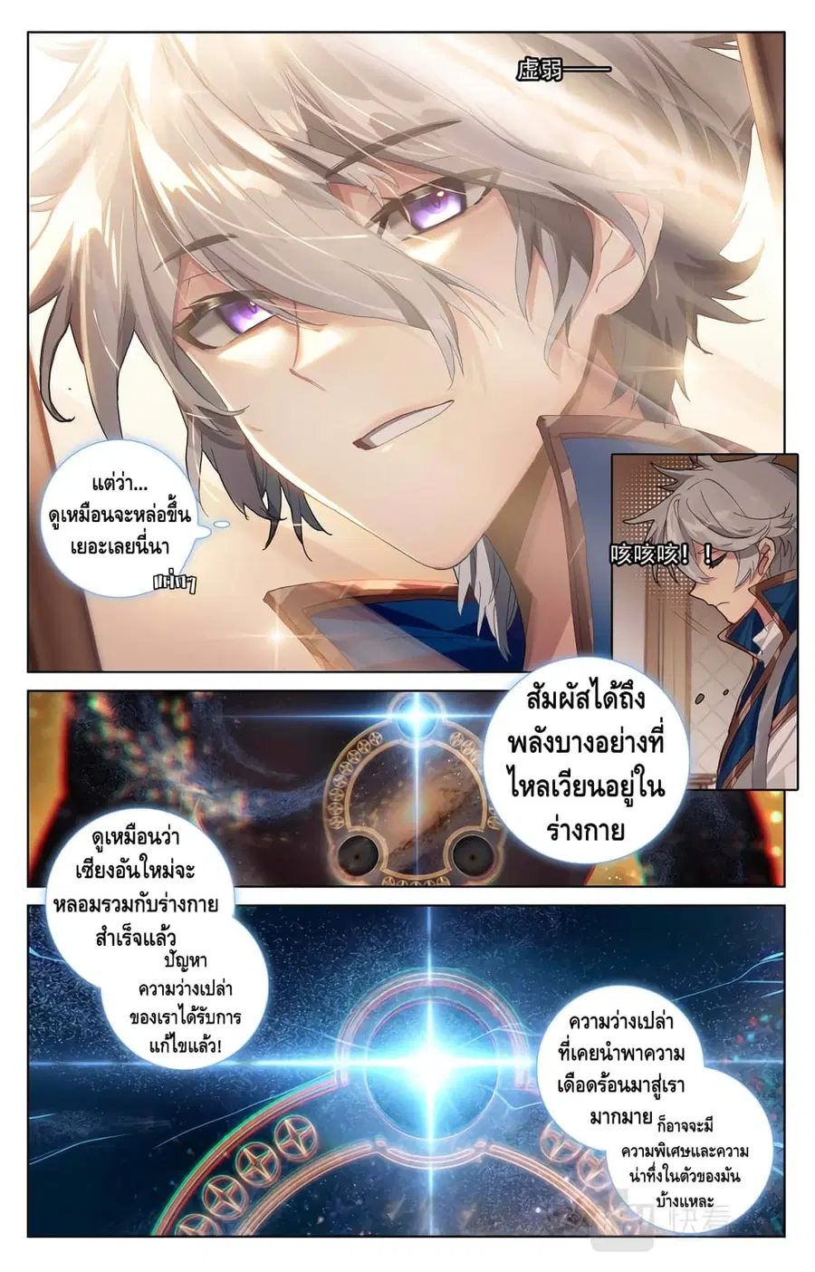Absolute Resonance ตอนที่ 6.1 หน้า 4