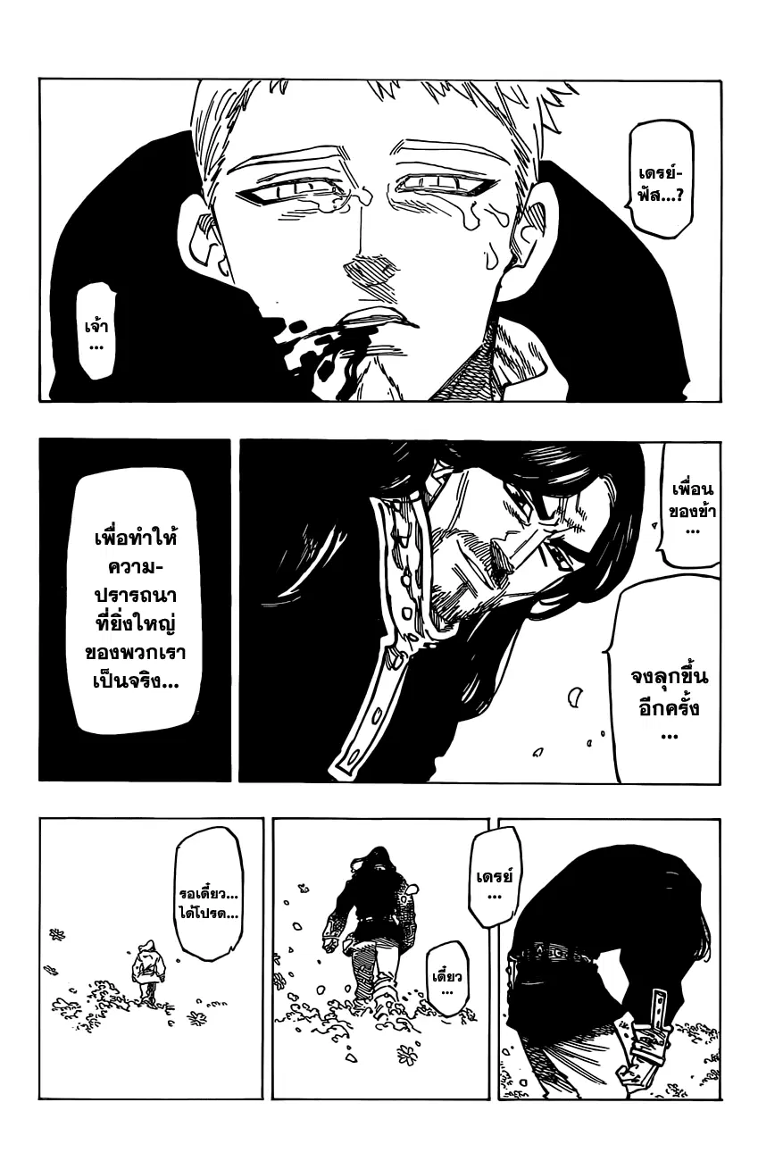 Nanatsu no Taizai ตอนที่ 108 หน้า 19