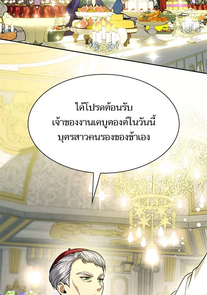 Sister I Am the Queen in This Life ตอนที่ 25 หน้า 107