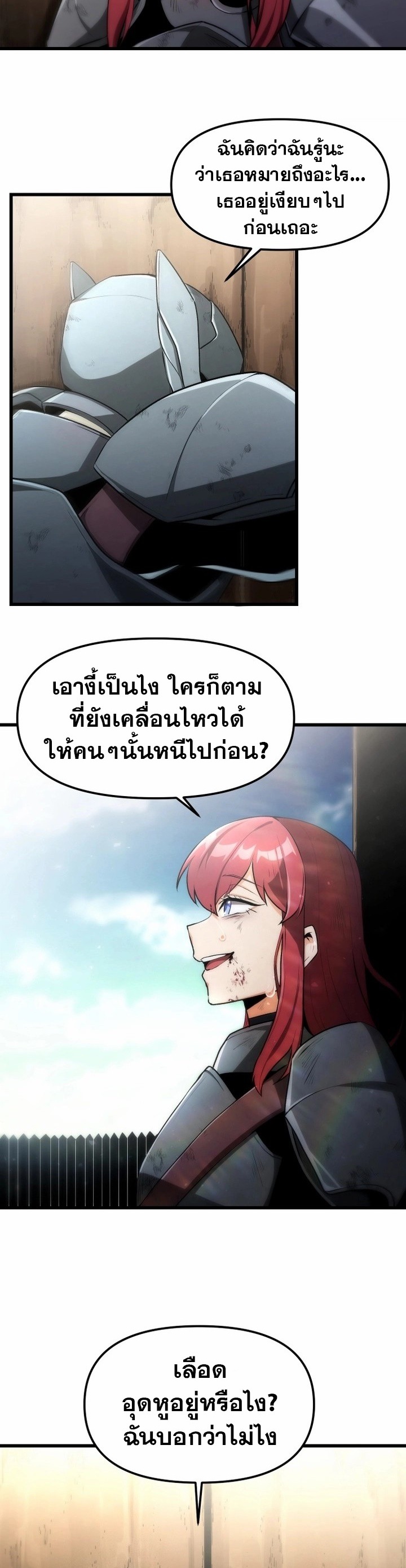 The Unexpectedly Strong Knight in the Elf’s Arena ตอนที่ 1 หน้า 23
