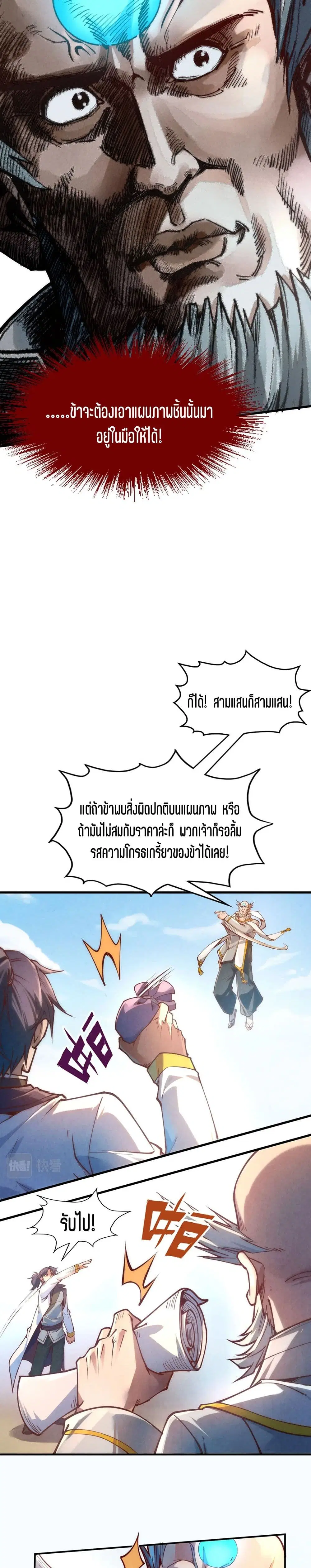 The Eternal Supreme ตอนที่ 161 หน้า 13