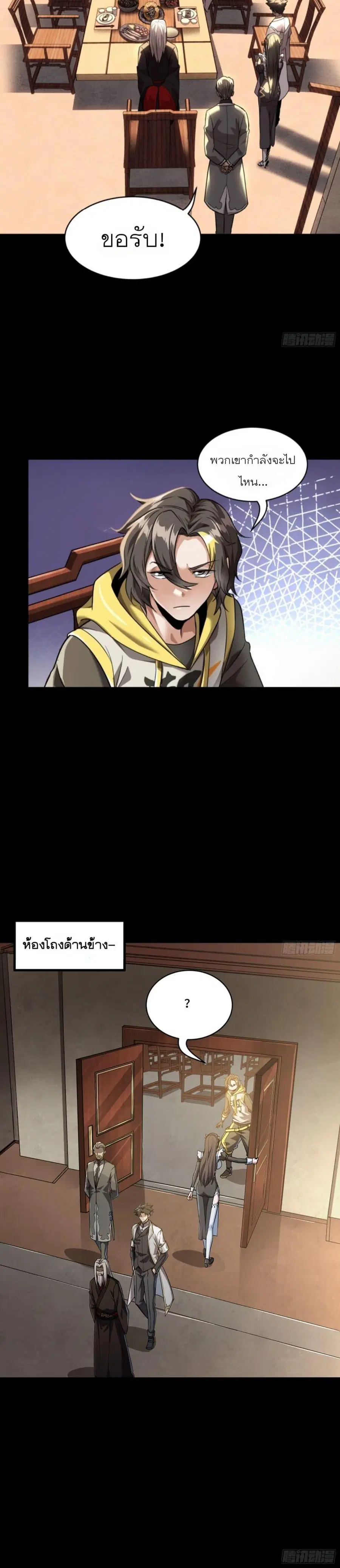 Legend of Star General ตอนที่ 97 หน้า 21