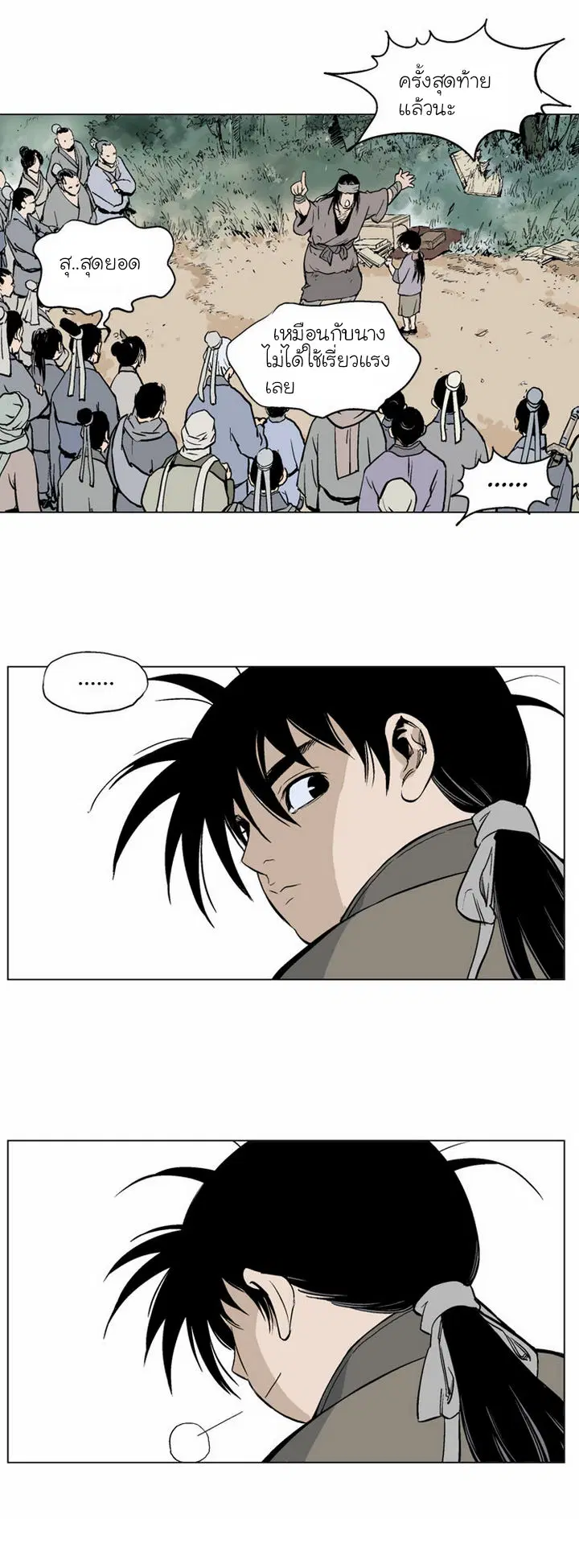 Gosu ตอนที่ 59 หน้า 19