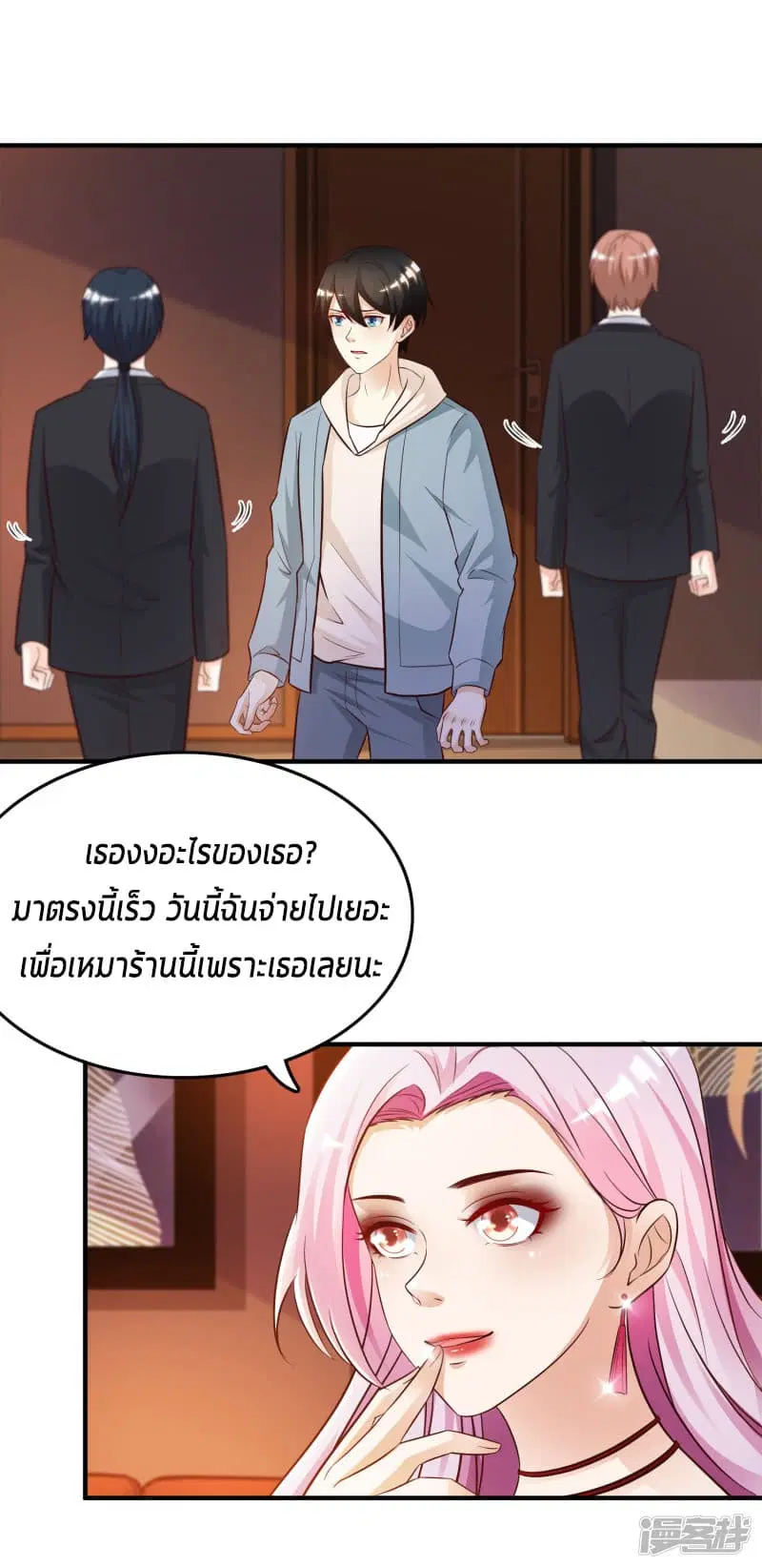 The Strongest Peach Blossom ตอนที่ 16 หน้า 21