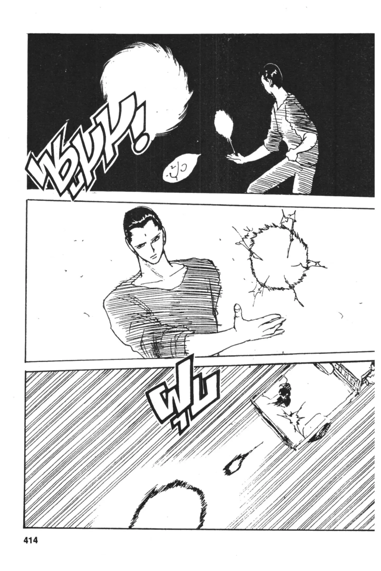 Yu Yu Hakusho ตอนที่ 123 หน้า 36