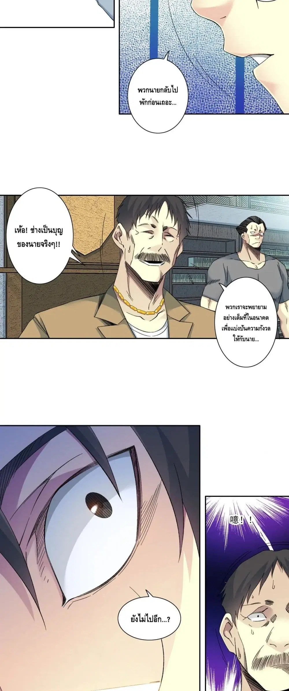 The Eternal Club ตอนที่ 111 หน้า 13