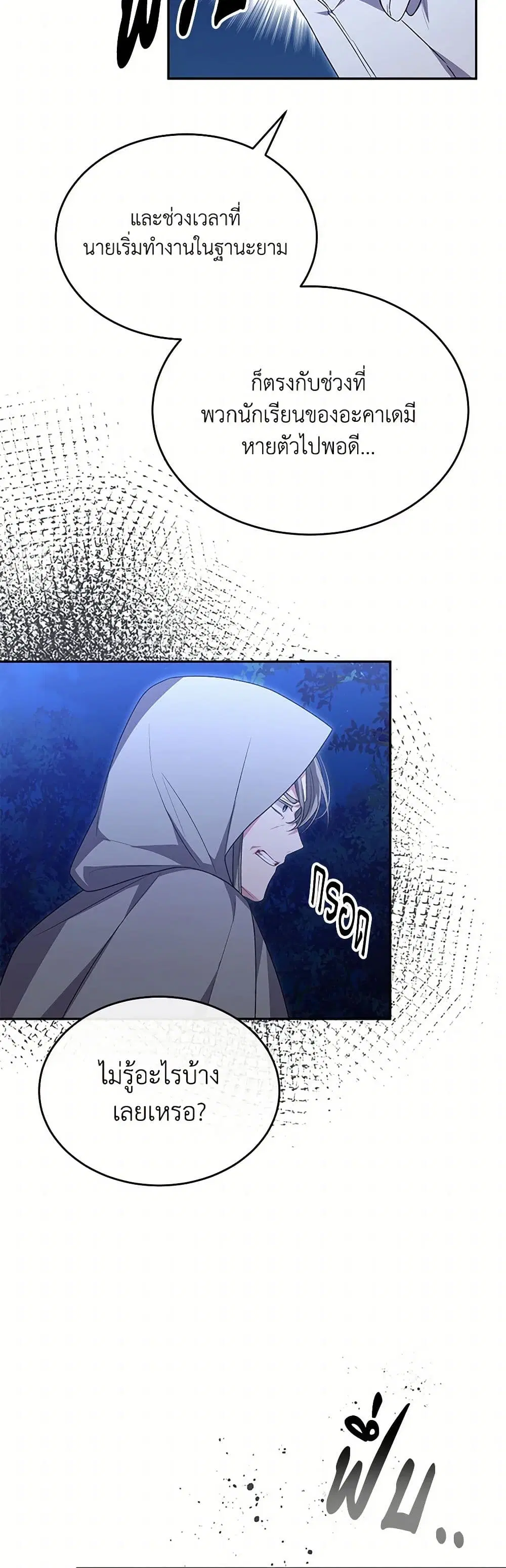 The Real Daughter Is Back ตอนที่ 122 หน้า 19