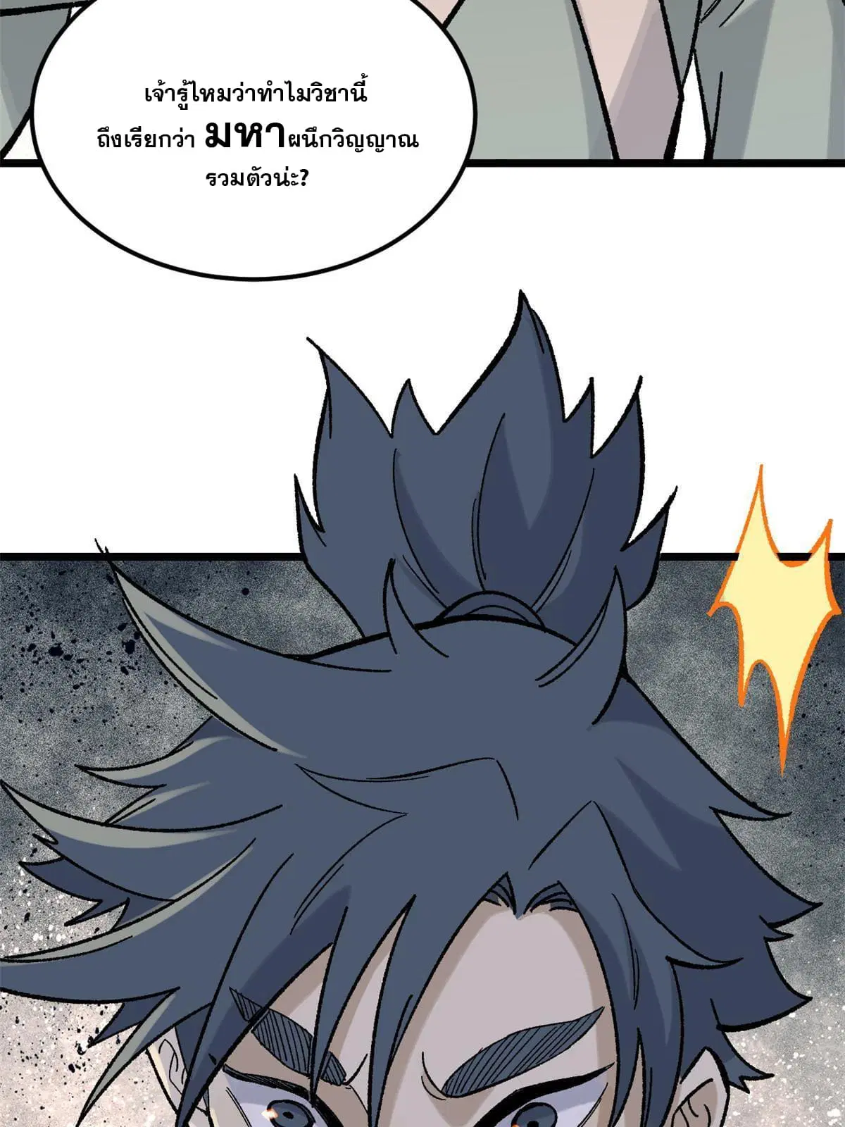 All Hail the Sect Leader ตอนที่ 165 หน้า 68