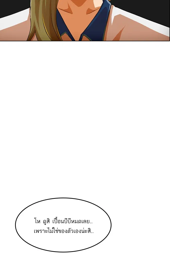 Random Chat ตอนที่ 63 หน้า 87
