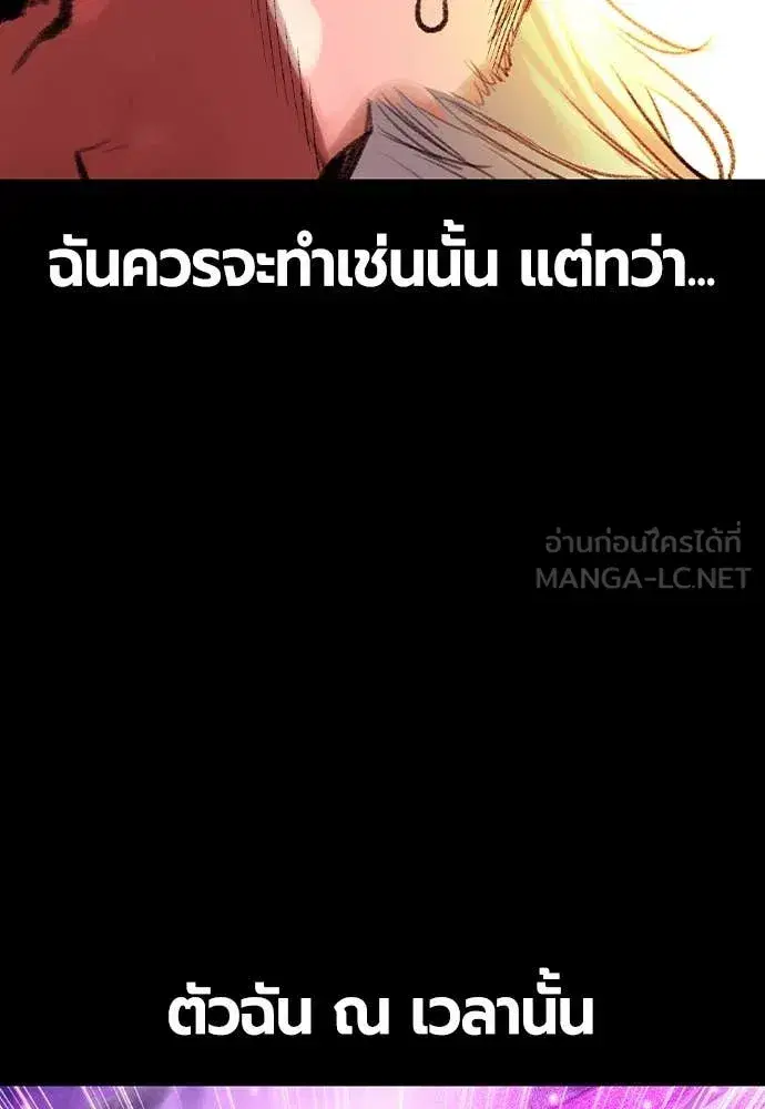 Jungle Juice ตอนที่ 153 หน้า 127