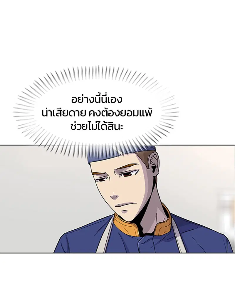 Kitchen Soldier ตอนที่ 58 หน้า 25