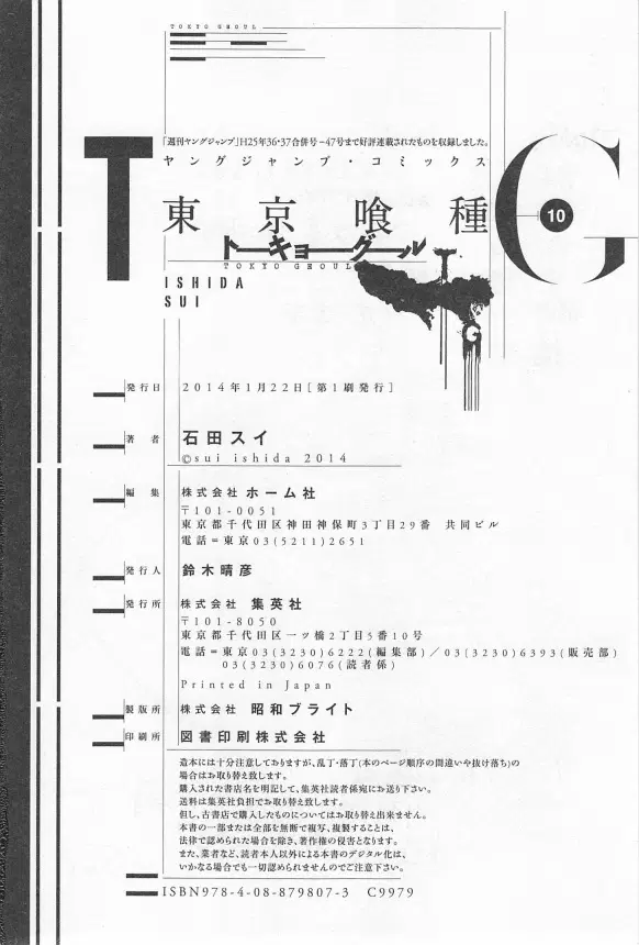 Tokyo Ghoul ตอนที่ 100 หน้า 23