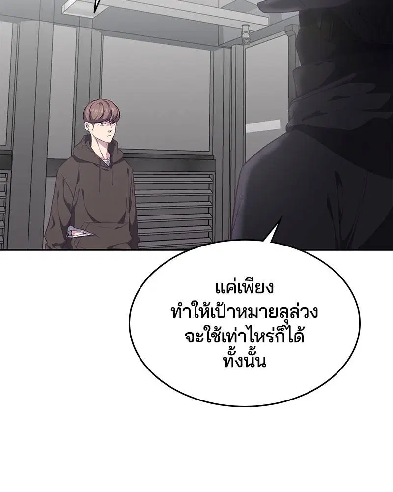 The Boy of Death ตอนที่ 75 หน้า 89