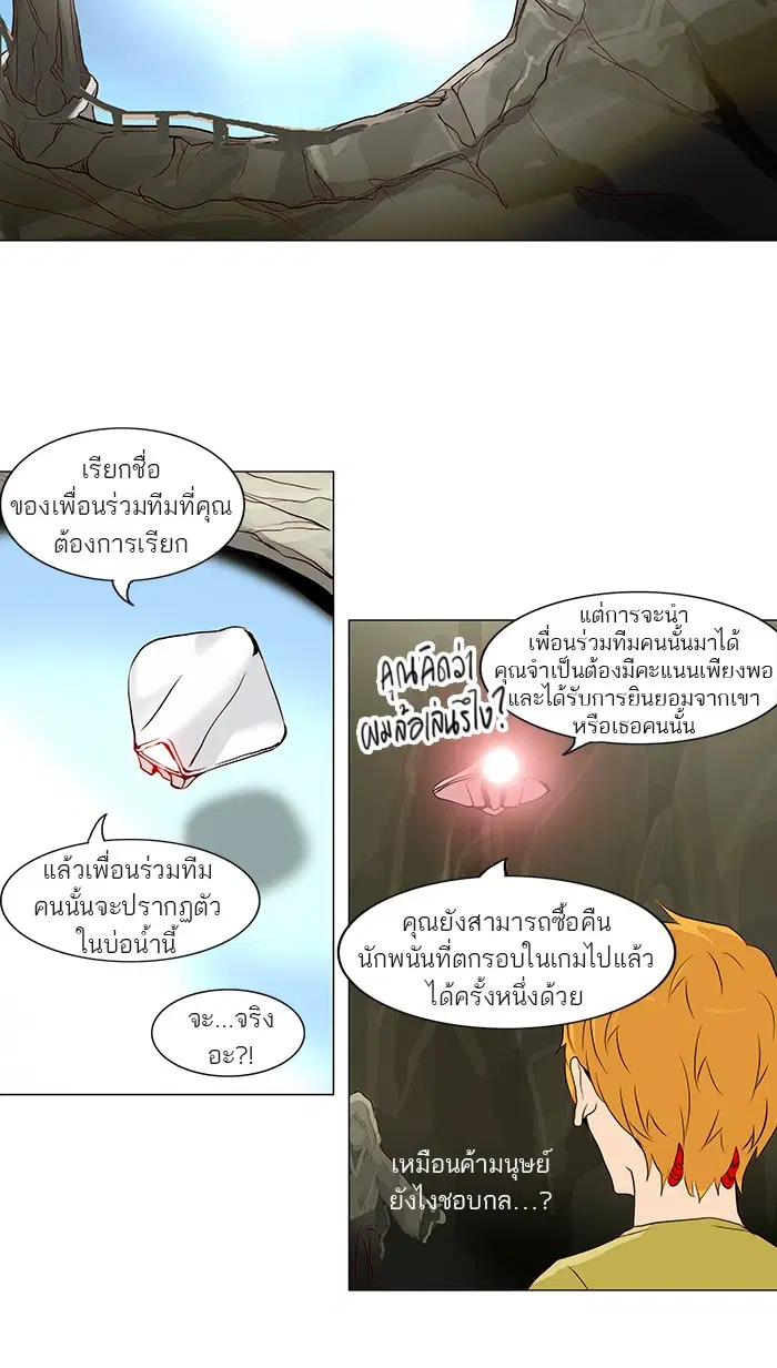 Tower of God ตอนที่ 162 หน้า 33