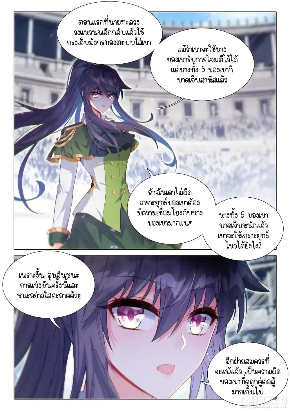 Douluo Dalu III: Longwang Chuanshuo ตอนที่ 341 หน้า 13