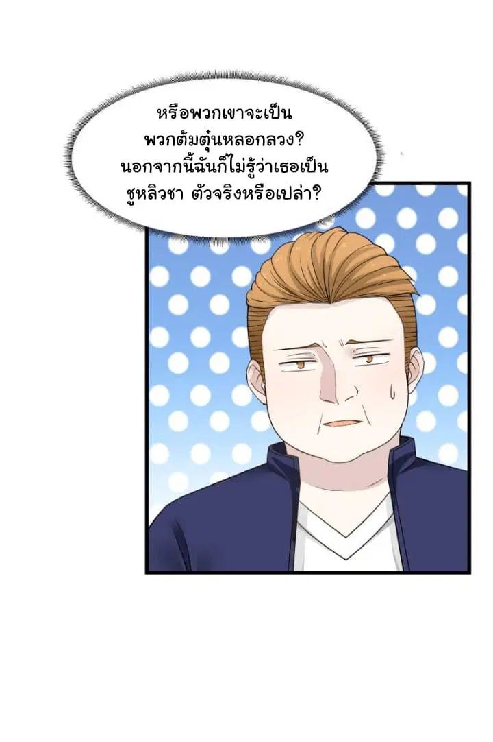 I Have a Dragon in My Body ตอนที่ 66 หน้า 10