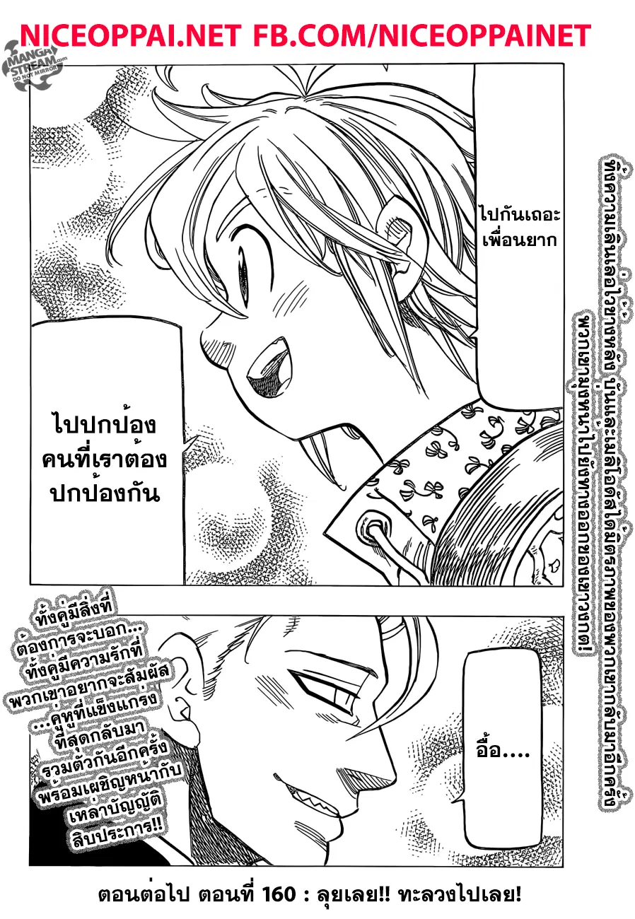 Nanatsu no Taizai ตอนที่ 159 หน้า 19