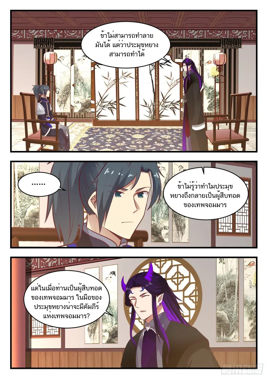 Martial Peak ตอนที่ 805 หน้า 5