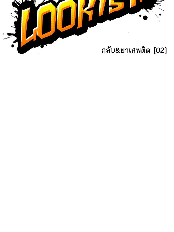 Lookism ตอนที่ 326 หน้า 20