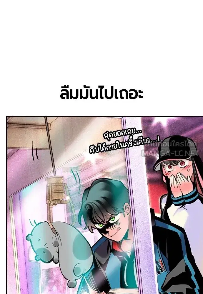 Jungle Juice ตอนที่ 140 หน้า 119