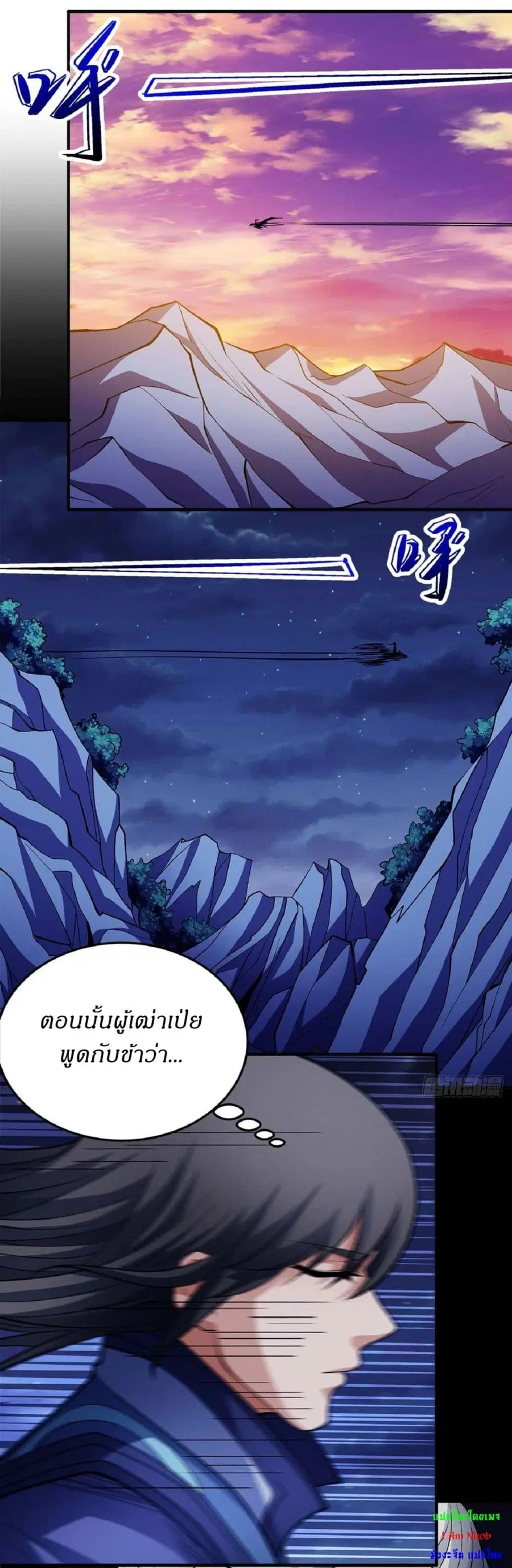 God of Martial Arts ตอนที่ 629 หน้า 12