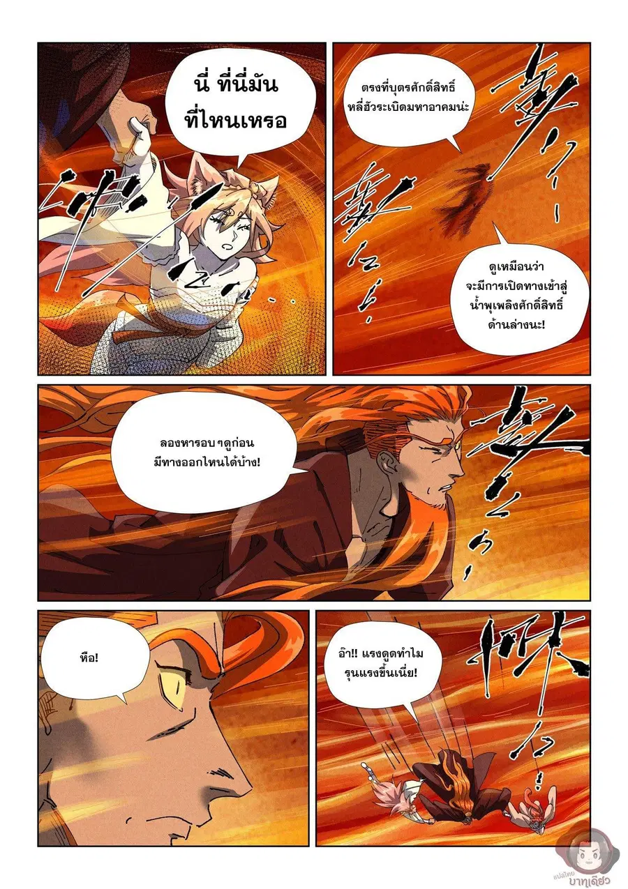 Tales of Demons and Gods ตอนที่ 491.2 หน้า 8
