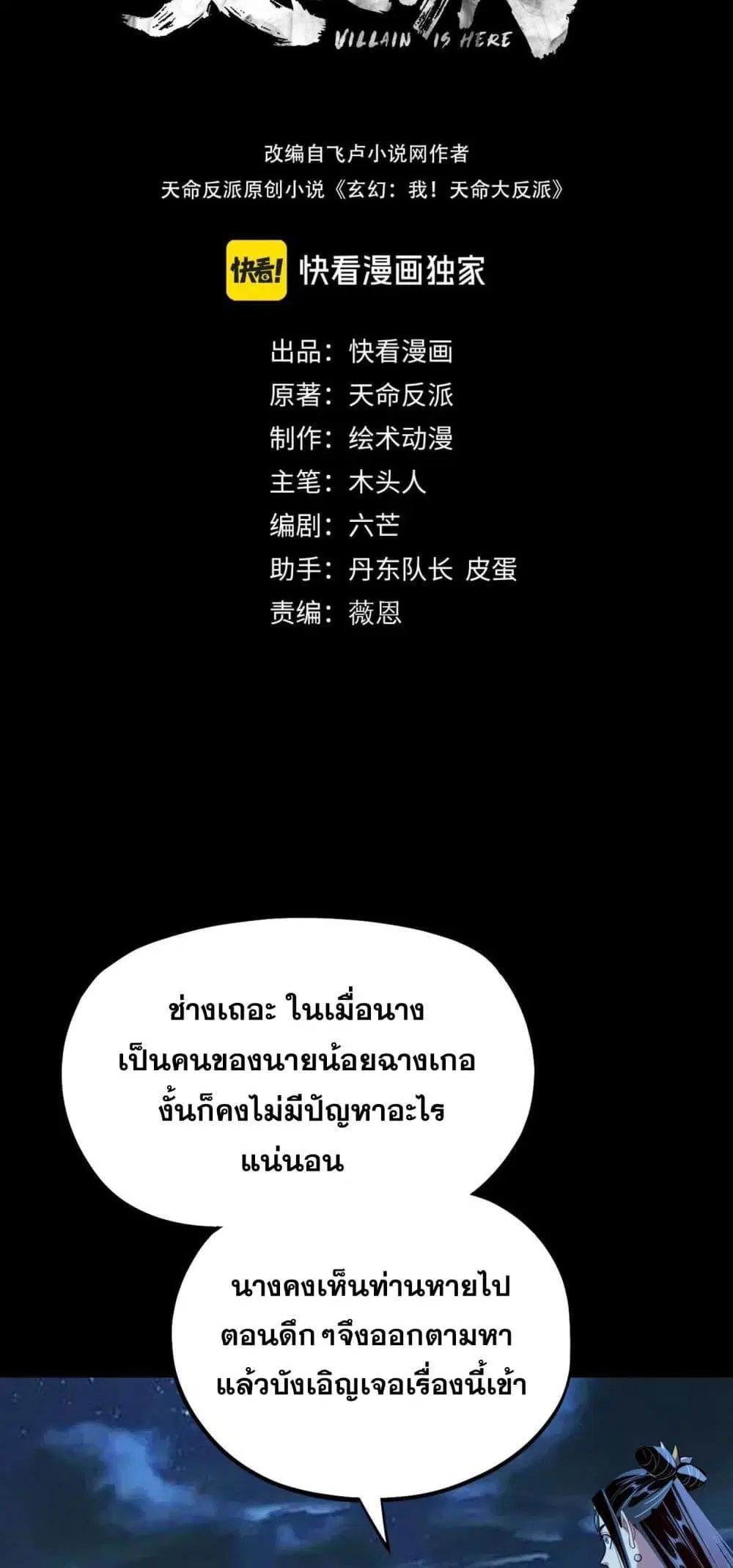 Villain is here ตอนที่ 136 หน้า 3