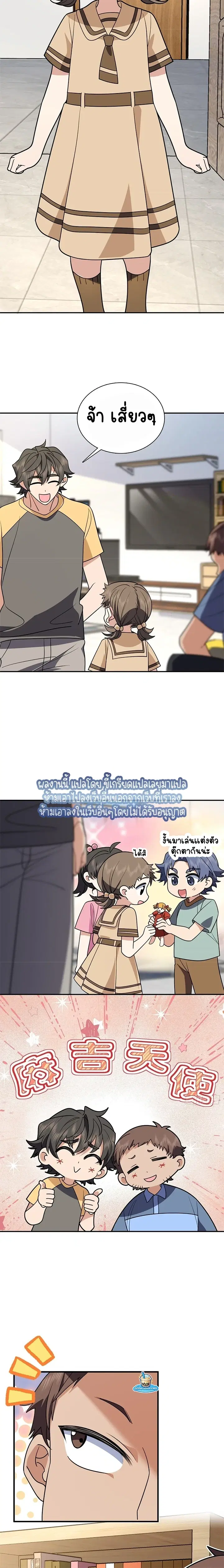 My Wife Is From a Thousand Years Ago ตอนที่ 402 หน้า 6