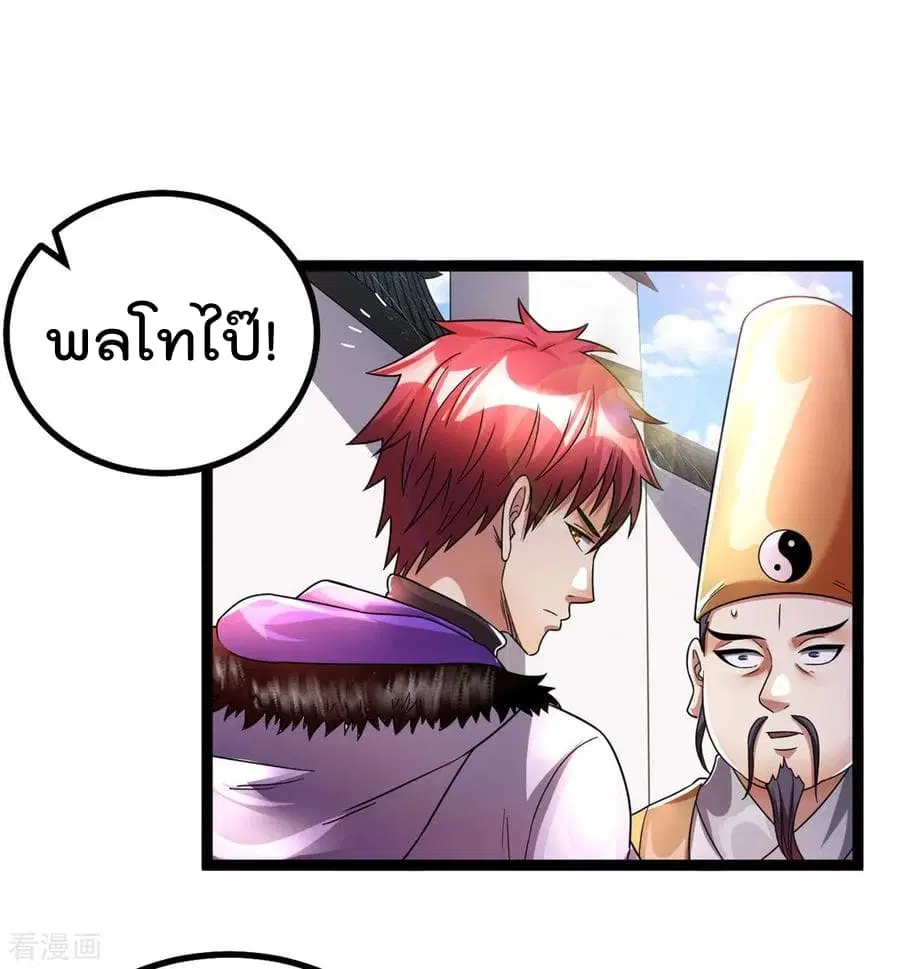 Immortal King of City ตอนที่ 77 หน้า 16