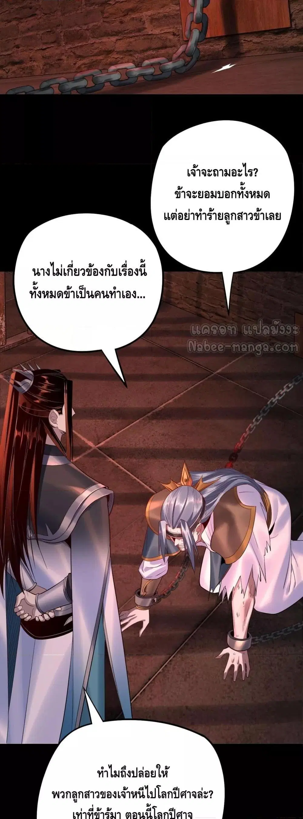 Villain is here ตอนที่ 180 หน้า 33