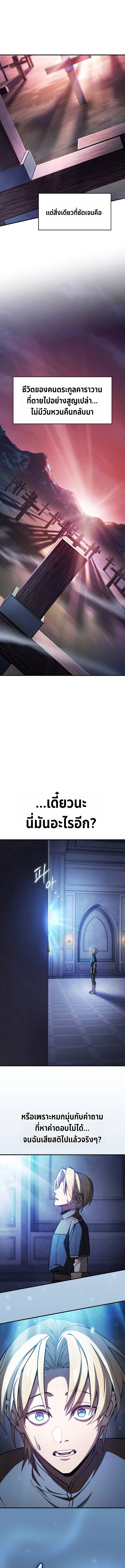 The Sword-Eating Swordmaster ซอร์ดมาสเตอร์ผู้กลืนกินศาสตรา ตอนที่ 3 หน้า 3