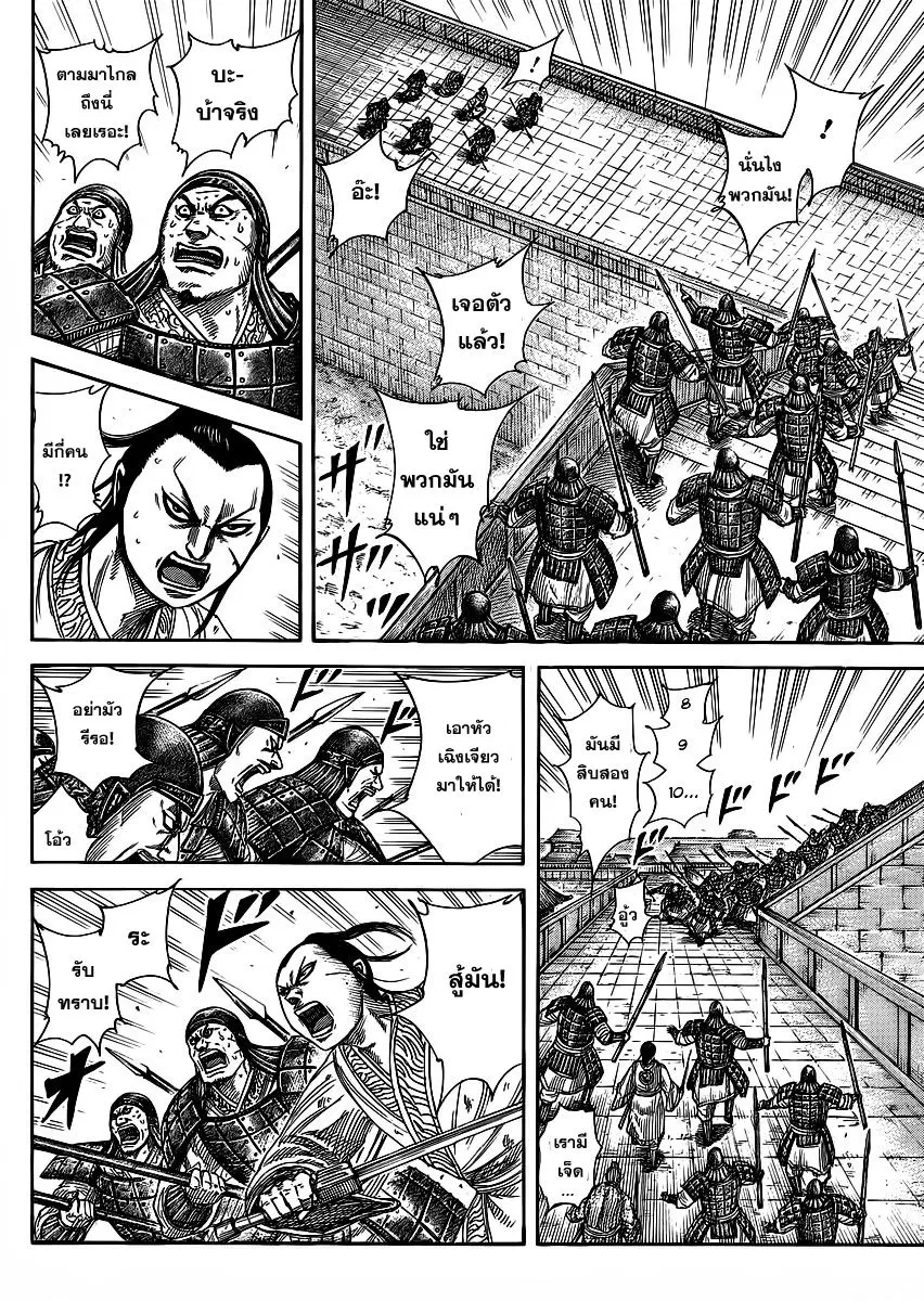 Kingdom ตอนที่ 375 หน้า 13