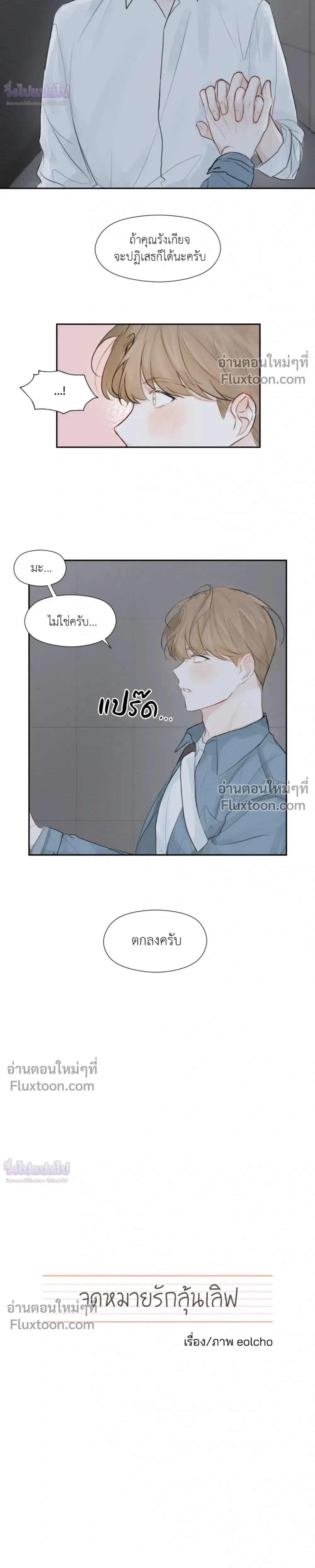 Love Letter Suspect – จดหมายรักลุ้นเลิฟ ตอนที่ 2 หน้า 3