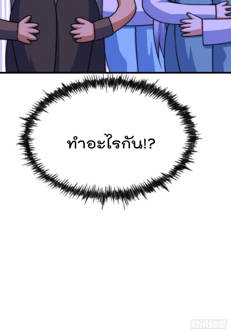 Who is your Daddy ตอนที่ 81 หน้า 35
