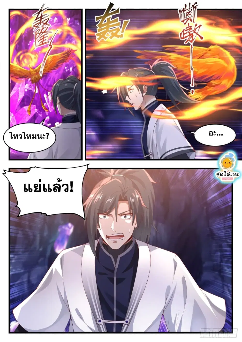 Martial Peak ตอนที่ 1201 หน้า 10