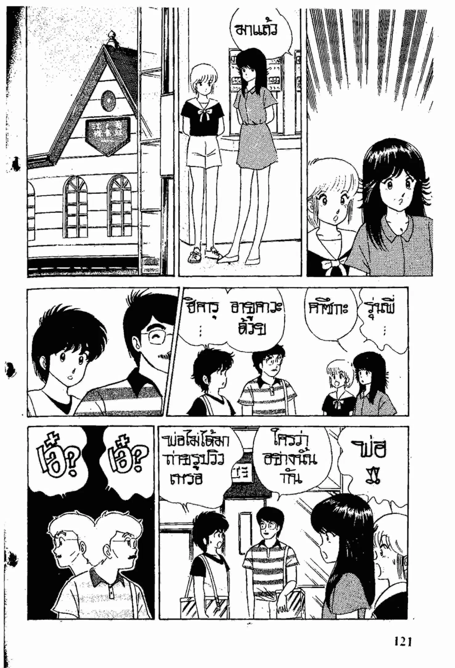 Kimagure Orange☆Road ตอนที่ 14 หน้า 10