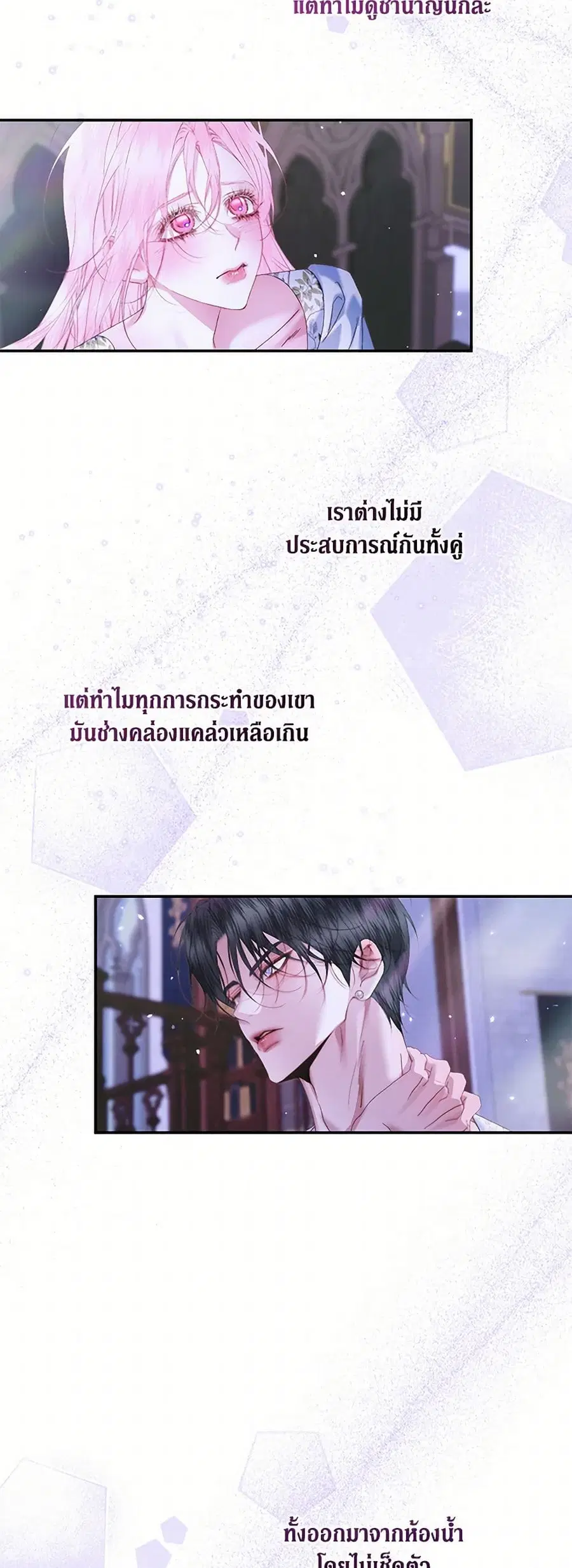 Becoming The Villain’s Family ตอนที่ 143 หน้า 17
