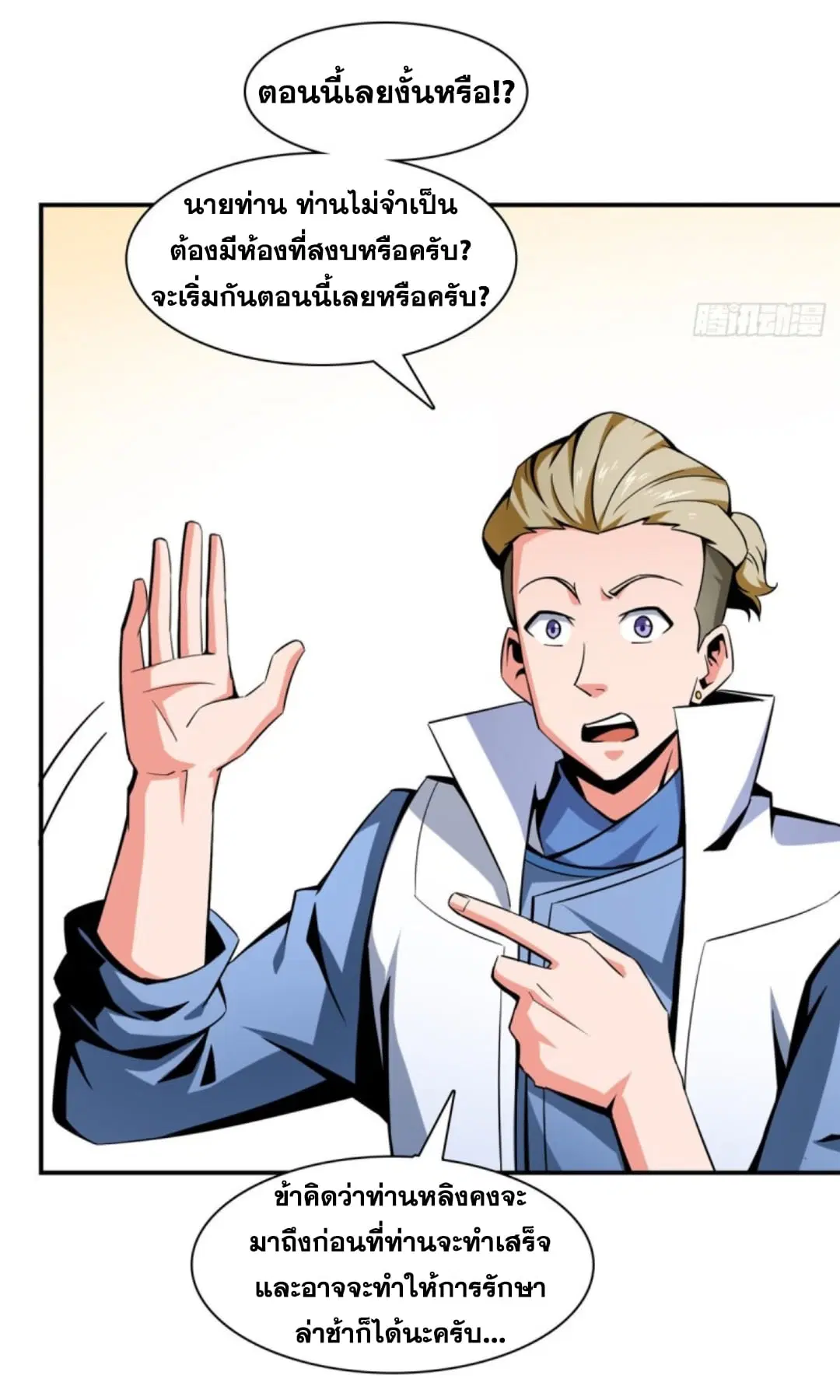 Library to Heaven’s Path ตอนที่ 78 หน้า 25