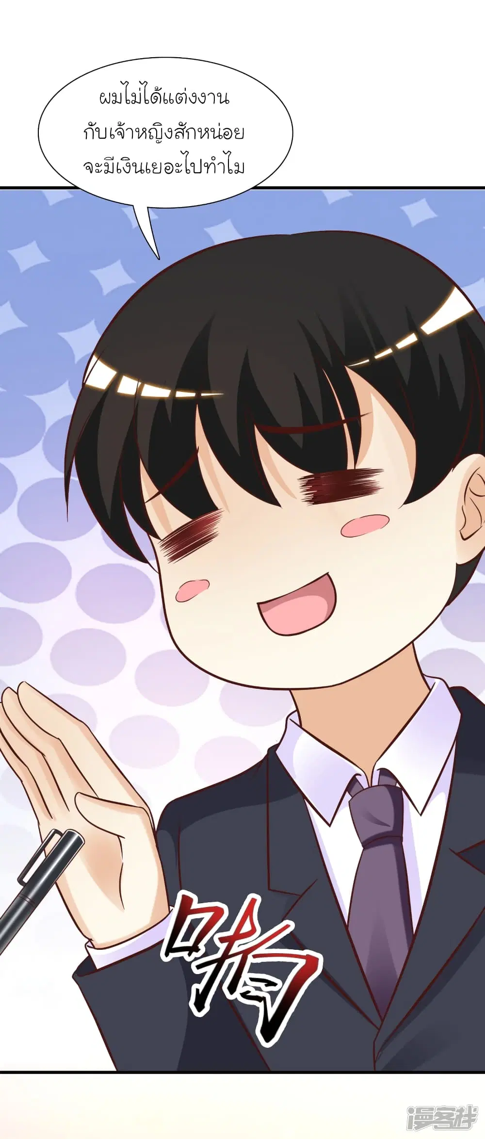 The Strongest Peach Blossom ตอนที่ 65 หน้า 27