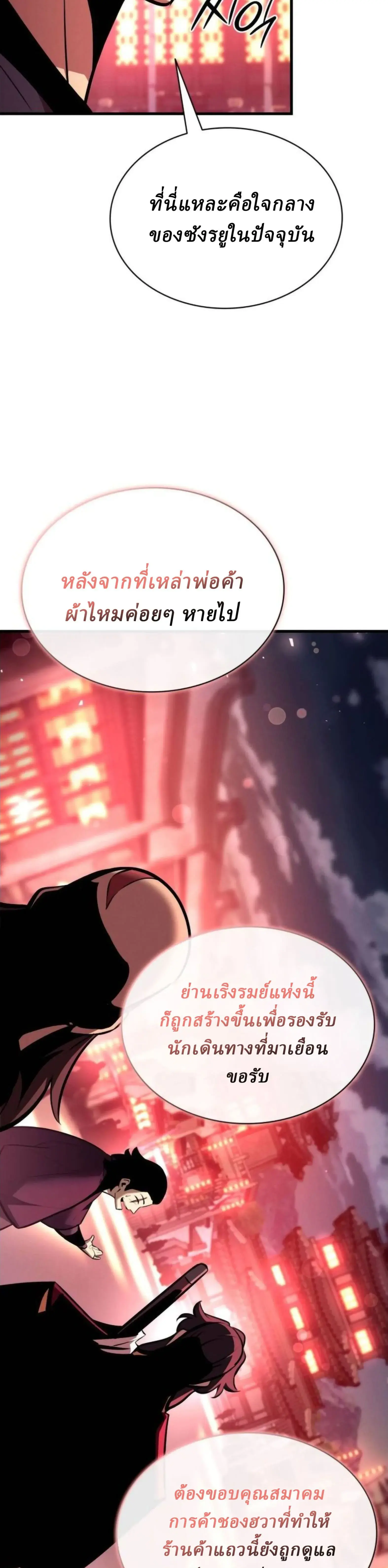 Rebirth of the Divine Demon การหวนคืนของมารสวรรค์ผู้พิชิตใต้หล้า ตอนที่ 34 หน้า 5