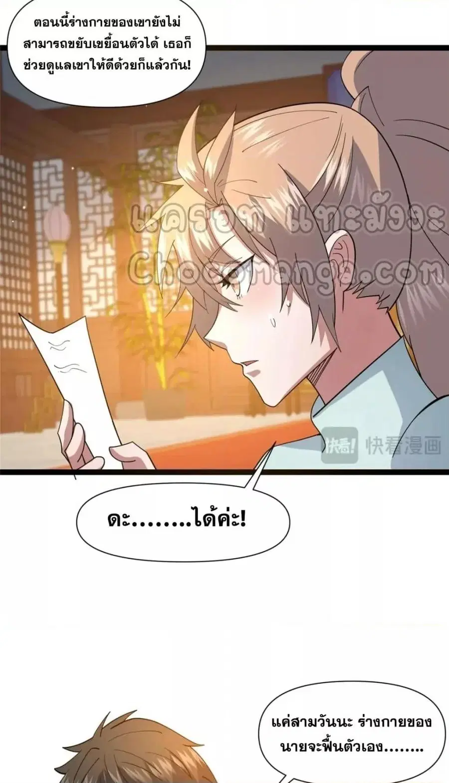 The Best Medical god in the city ตอนที่ 112 หน้า 38