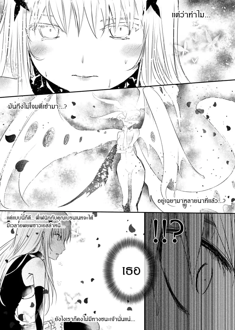 Path A waY ตอนที่ 61 หน้า 8