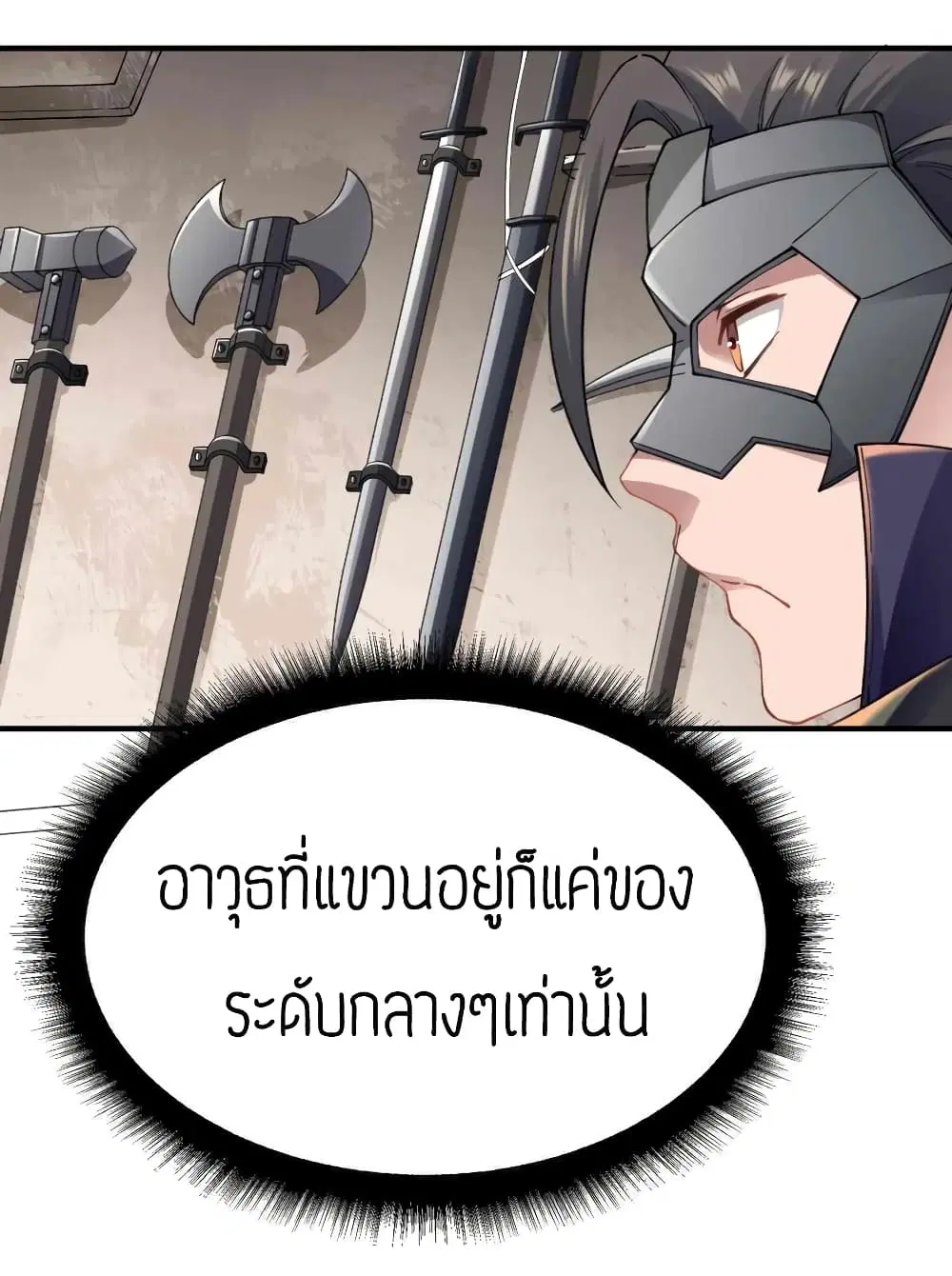 Super Warrior in Another World ตอนที่ 82 หน้า 12
