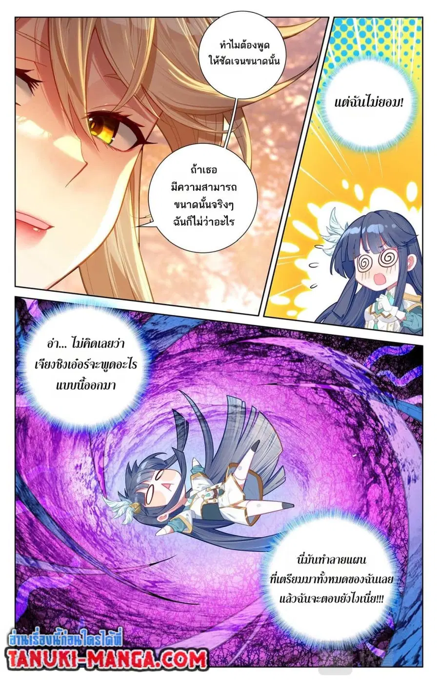Absolute Resonance ตอนที่ 90 หน้า 8