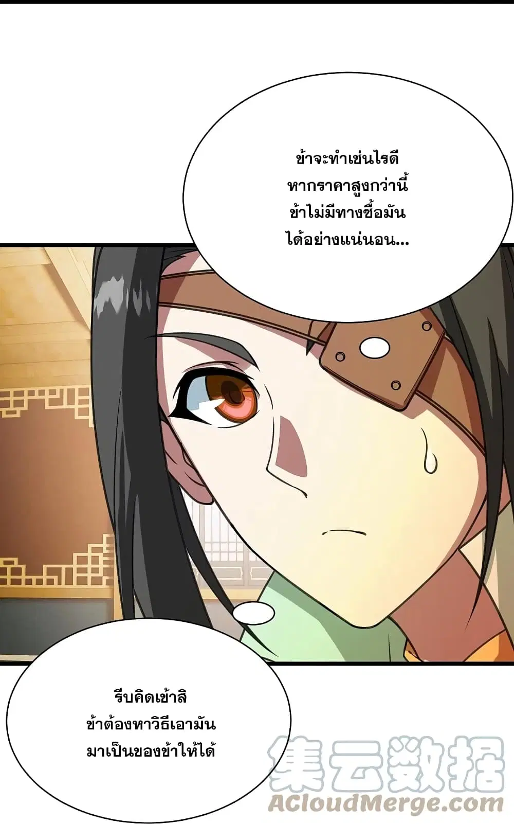 Matchless Emperor ตอนที่ 241 หน้า 29