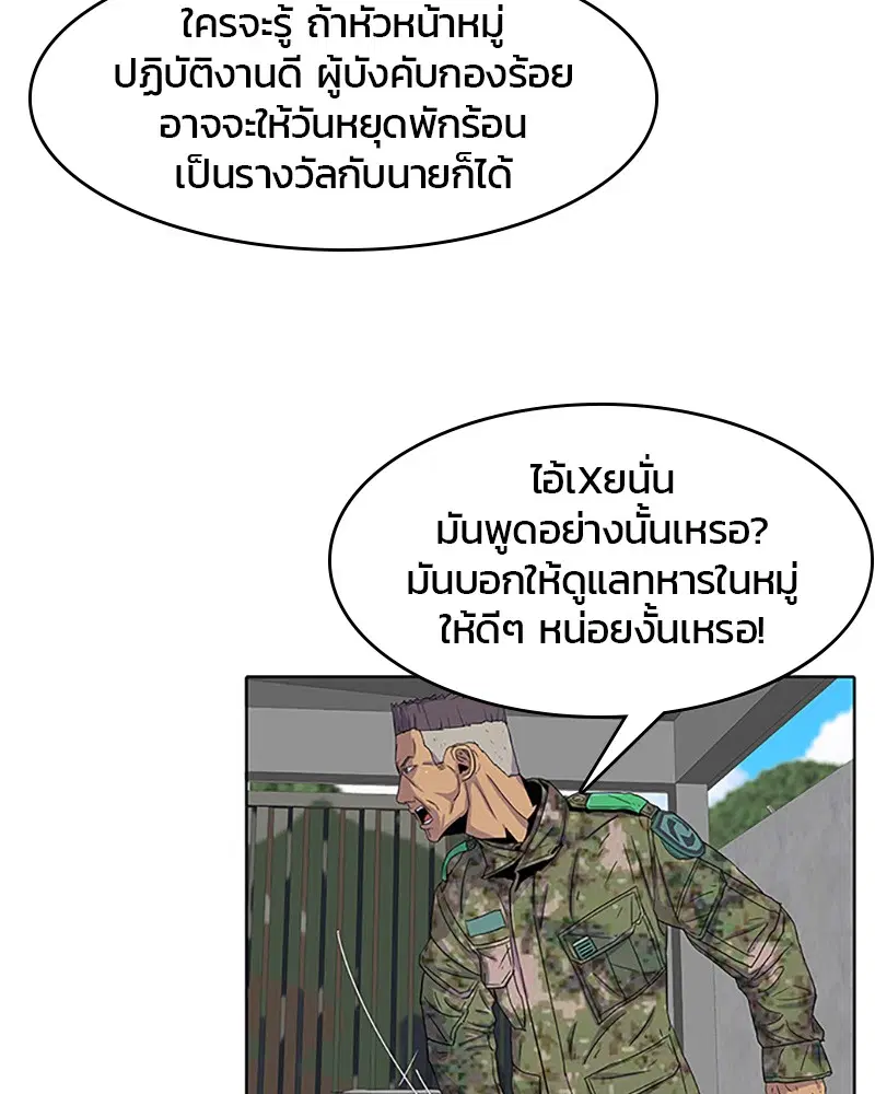 Kitchen Soldier ตอนที่ 23 หน้า 24