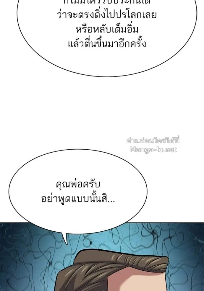 Reborn Rich ตอนที่ 193 หน้า 144